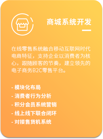商城系統開發(fā)